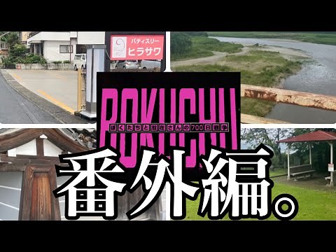 【ロケ地巡り】ぼくたちと駐在さんの700日戦争 番外編