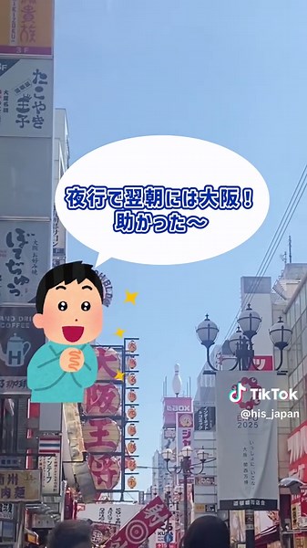 高速バス予約でお得な旅を楽しむ！