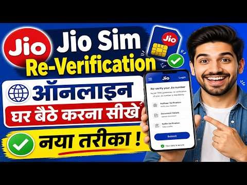 Jio Sim Re Verification Kaise Kare Online | Jio Sim Re Verification Pending Problem | Jio Sim