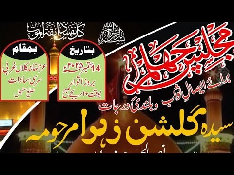 🔴Sirsi Azadari Live | Majlise Chehlum Late Gulshan Zehra | Maulana Iqrar Raza Abidi Saheb Qibla