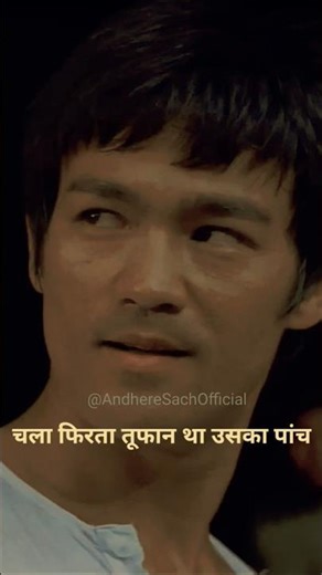 When Bruce Lee Knocked Out Joe Lewis from Just 6 Inches | The Real Power | Andhere Sach