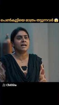 പെൺകുട്ടിയെ മാത്രം തട്ടുന്നവർ 😱 #shorts #short #shortvideo #viral #reels#shortsfeed #youtubeshorts