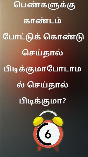GK#shorts #ytshorts #shortsfeed #gkquiz #gktoday ‎#tamil #love #generalknowledge#GK Boost