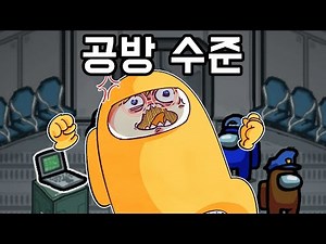 이러시는 이유가 있을 거 아니에요? [어몽어스]