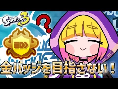 「弱い」と言ったら即終了Ｘマッチパート14【Xマッチ】【スプラトゥーン3】