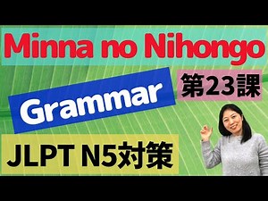 L23 Grammar Minna no Nihongo | ~toki form: When ~ | ~to, - form: If~, - | Conditional Japanese
