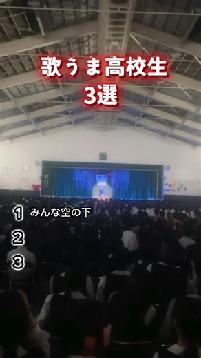 歌うま高校生3選！！ #高校生 #歌うま#おすすめ #文化祭#ミセスグリーンアップル