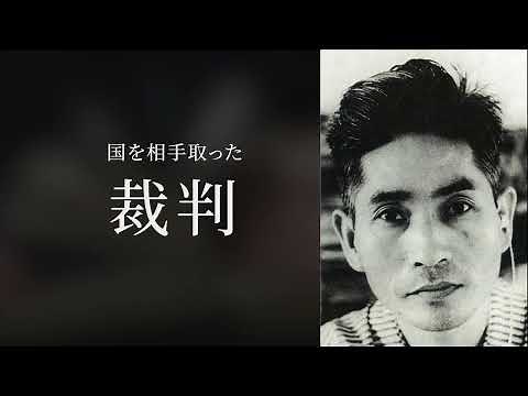 朝日訴訟紹介PV youtube用