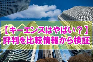 【やめとけ？】キーエンスはやばいと言われる８つの理由と激務でも向いてる人の特徴 ｜ 近代化キャリアデザイン