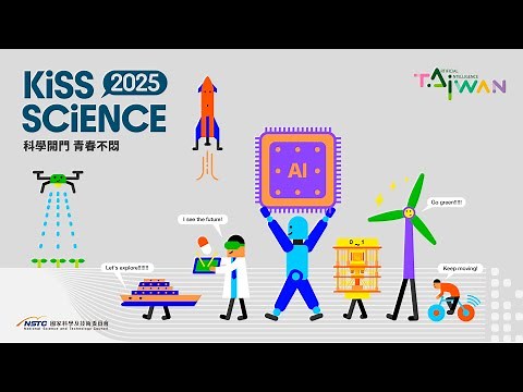 2025 Kiss Science 宣傳影片