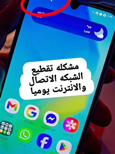 مشكله تقطيع الشبكه الاتصال والانترنت يوميا #الذكاء_الاصطناعي #ايفون #technology #تطبيق #تطبيقات
