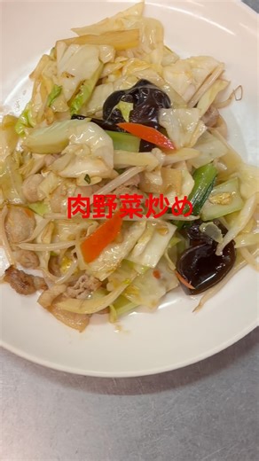 李厨房の肉野菜炒め#中華料理#肉野菜炒め #本格中華 #food