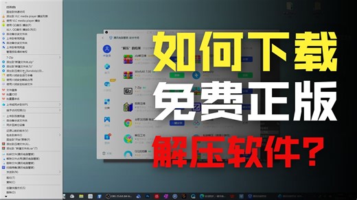 【解压】2025年之如何下载解压软件