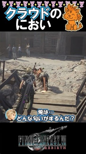 [FF7 Rebirth] What does Cloud smell like? We asked Red 13!