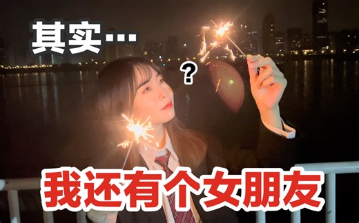 给大家看看我的新女朋友！太科幻了...