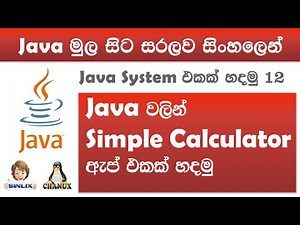 Sinhala Java with Netbeans Lesson 12 by Chanux