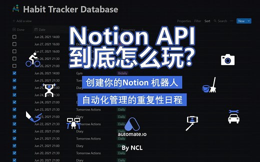 手把手教学:自动化管理重复性日程和习惯养成 | Notion API怎么玩？| automate.io