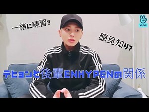 【TXT 日本語字幕】テヒョンとENHYPENの関係とは