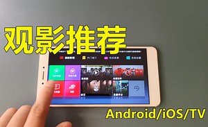 良心观影神器推荐，支持Android/TV/iOS平台！