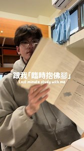 大學生生活 - 台灣考前生活vlog分享