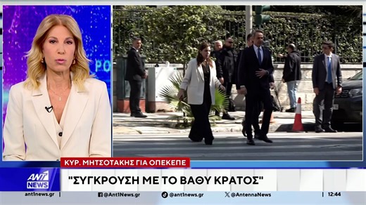 Μητσοτάκης για ΟΠΕΚΕΠΕ: Άρρωστος οργανισμός και χρόνιες παθογένειες