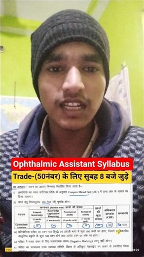 ophthalmic assistant syllabus ll ‪@educationwithankul9982‬ #ophthalmic #shorts