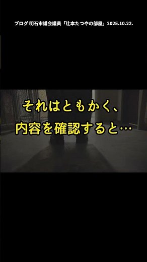 神戸市西区神出町の「田井簡易水道組合」が行ったPFAS水質検査の結果をなぜ公開しないのか #辻本たつや #日本共産党