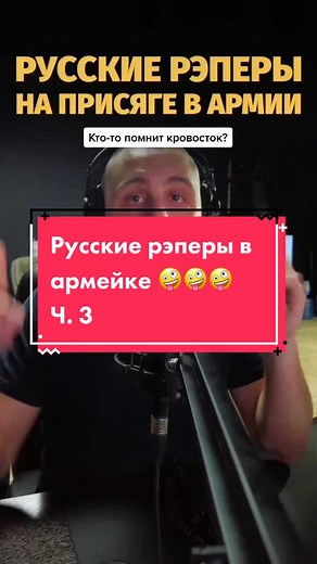 Кто знает кровосток? АЛЛО? Вы где? #rap #runglish #русскийрэп #albatross #армия #присяга #кровосток