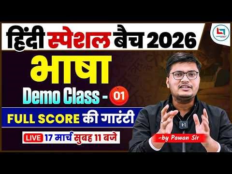 SSC GD Hindi Special Batch | Bhasha (भाषा) Demo 1 | Pawan Sir | Full Score Guarantee | Careerwill