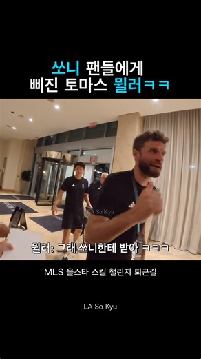 Thomas Müller acting salty(?) with Son's fans😂