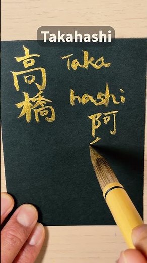 Top 20 Most Common vs. Rarest Japanese Names! 🇯🇵『高橋(Takahashi)＆阿留多伎（Arutaki）』