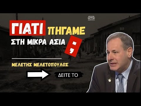 Why did we go to Asia Minor | Meletis Meletopoulos