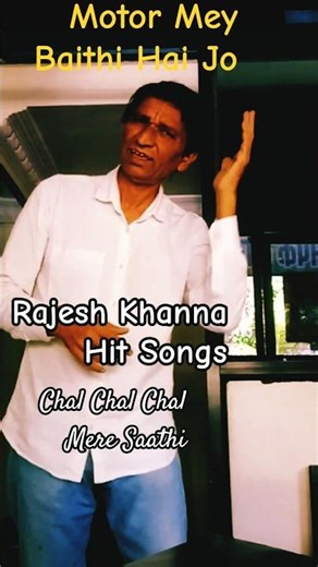chal chal chal mere saathi |kishore kumar hit songs | rajesh khanna hit songs | #shorts