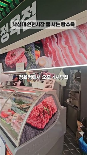 낙성대 인헌시장 줄 서는 탕수육, 알고 보니 정육점?