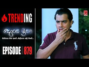 Deweni Inima | Episode 879 10th August 2020