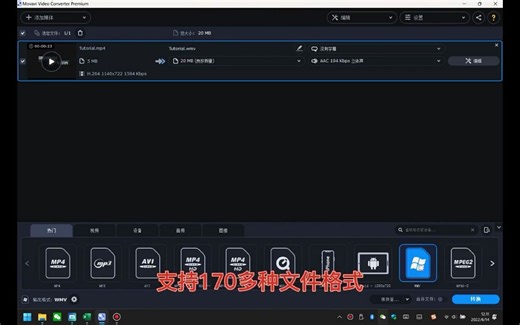 万能格式转换神器：Movavi Video Converter 中文win/mac 应用介绍&安装教程 原生M芯片