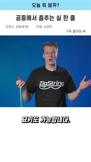 공중에서 춤추는 실 한 줄