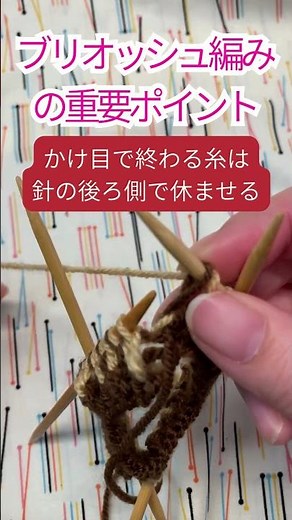 #ブリオッシュ編み の重要ポイント #ハンドメイド #棒針 #イギリスゴム編み