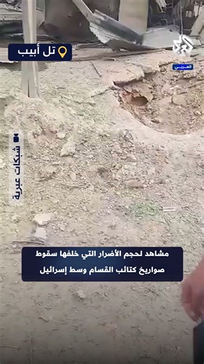 سيارات محترقة وأضرار كبيرة جراء سقوط صواريخ كتائب القسام على كفر حباد وسط إسرائيل