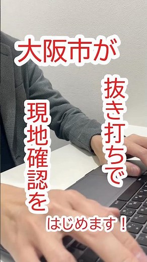 大阪市事例｜抜き打ち訪問 #就労支援b型 #就労継続支援a型事業所 #障害福祉