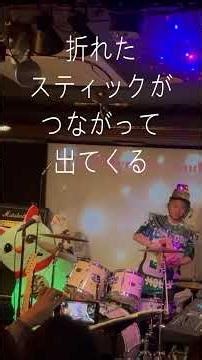 Led Zeppelin Rock and Roll Drum Solo 2.5メートルのスティックの出現 #ロックンロール #レッドツェッペリン #ドラムソロ #電飾王 #棒の出現