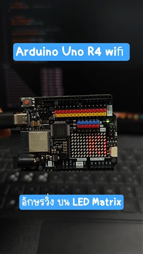 อักษรวิ่งบน LED Matrix by Arduino Uno R4 wifi