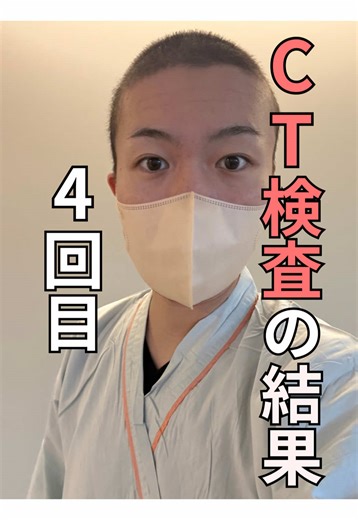 CT検査の結果と癌サバイバーの物語