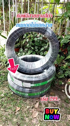 #ท่อพีอีเกษตร #สายยางสีดำทำน้ำหยด #สายยืดหยุ่นได้ดี #ไม่แตกไม่หักง่าย #เหมาะกับการปลูกพืชที่ใช้น้ำ