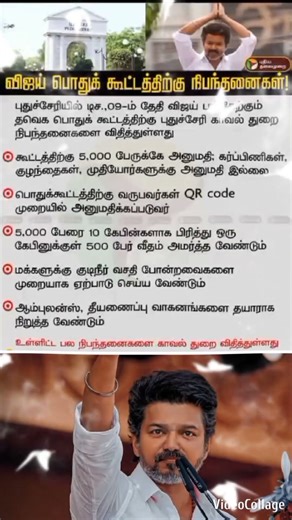 Breaking news #pondicherry Rules for #tvk #vijay #tvkvijay #shorts #shortvideo #shortsfeed #short