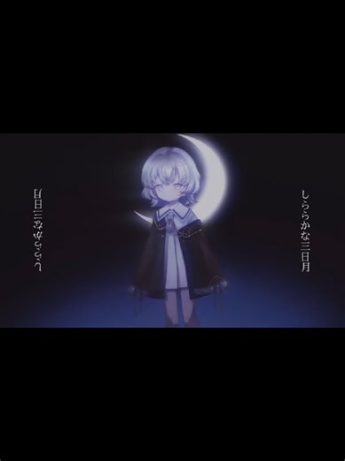 三日月ステップ 2023 - r-906 feat. 初音ミク