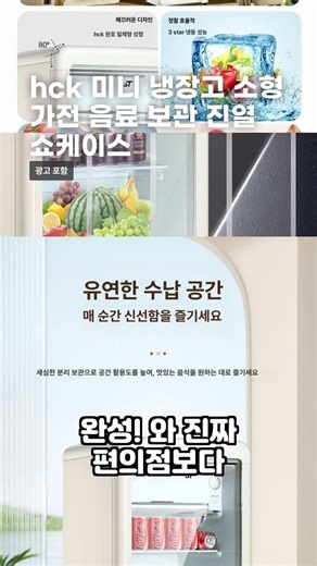 hck 미니 냉장고 소형 가전 음료 보관 진열 쇼케이스 #모던인테리어 #음료수냉장고 #미니음료냉장고 #가정용술장고 #음료수냉장고소형 #미니와인셀러 #음료냉장고 #미니냉장고