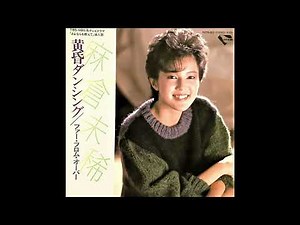 麻倉未稀『黄昏ダンシング』