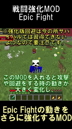 Epic Fightの戦闘中の動きをさらに強化してくれるMOD！？【マインクラフト】【EpicFight-Extra】【1.20.1】#shorts #マイクラ #minecraft #mod