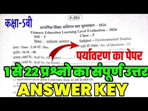 RBSE 5th Class EVS Board Paper 2026 Full solution l class 5 paryavaran adhyayan paper solution 2026